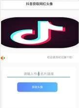 抖音网红吃瓜免费下载软件